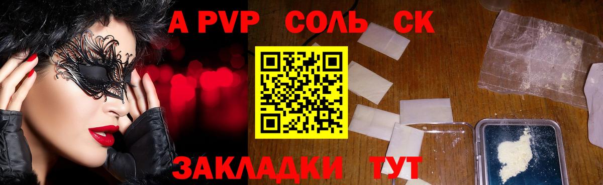Владивосток  A PVP  Вход с VPN  А ПВП мука  Альфа ПВП крисы CK 