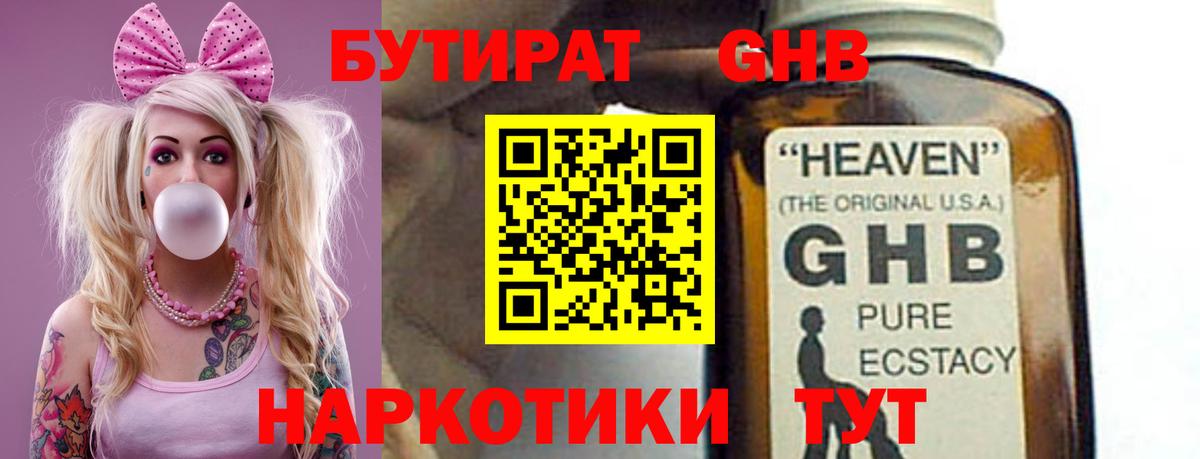 Владивосток  Бутират 1.4BDO  Вход с VPN 
