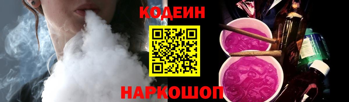 Кодеиновый сироп Lean напиток Lean (лин) Владивосток