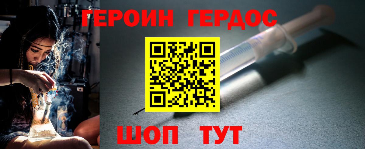 ГЕРОИН герыч Владивосток