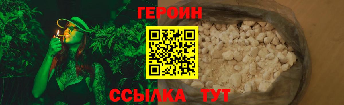 ГЕРОИН Heroin  Вход с VPN  Владивосток 