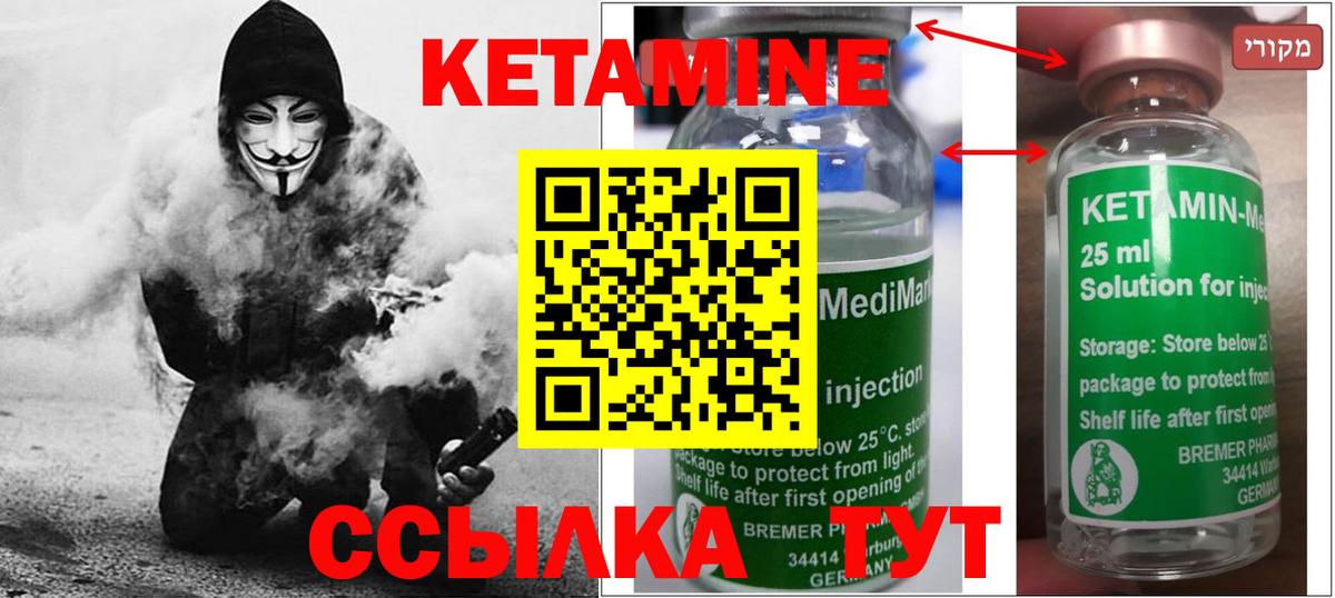 КЕТАМИН VHQ Владивосток