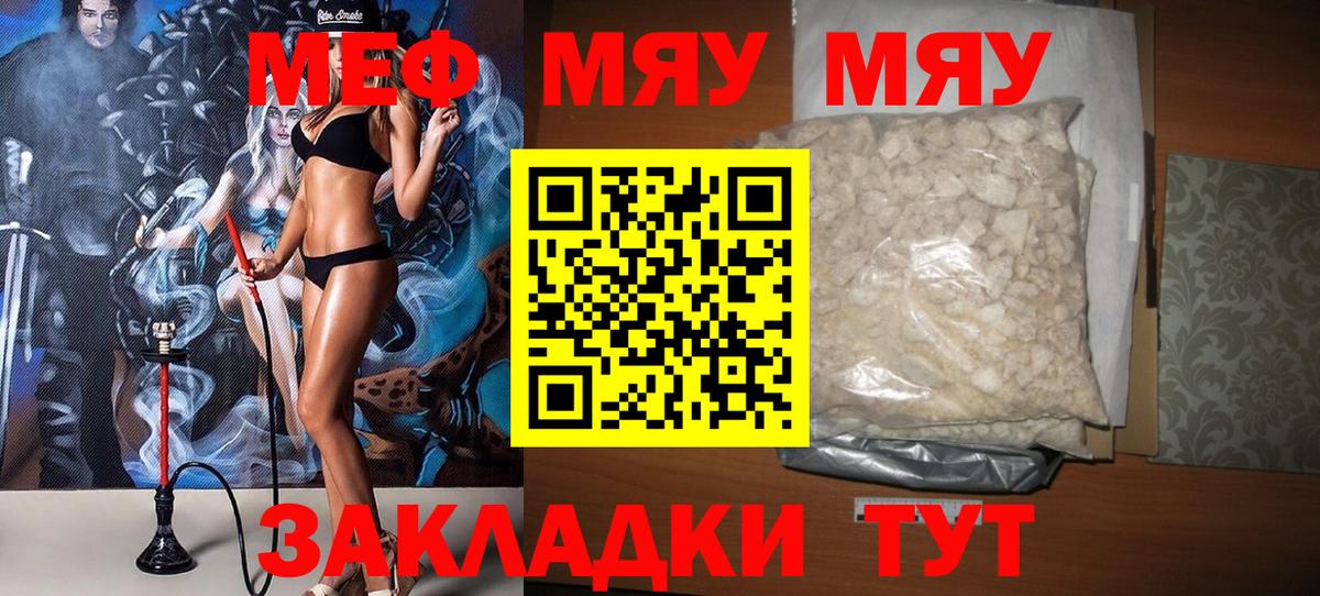 Меф мяу мяу кристаллы Владивосток