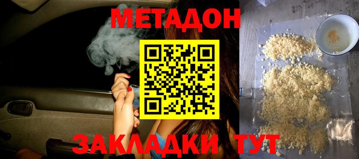 Владивосток  МЕТАДОН VHQ  Метадон VHQ  Вход с VPN 