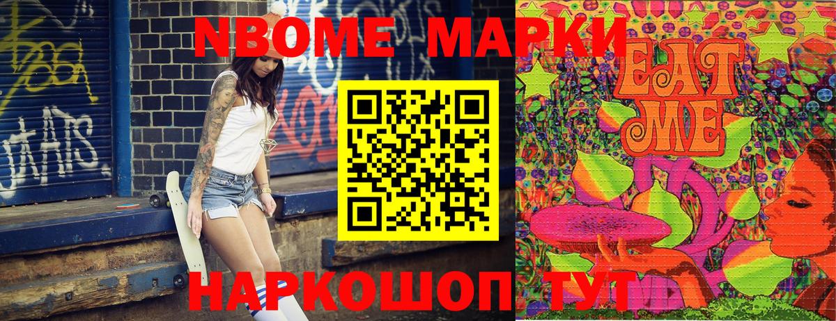 Марки NBOMe 1500мкг  Вход с VPN  купить закладку  Владивосток 